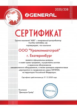 Сертификат GENERAL.jpg